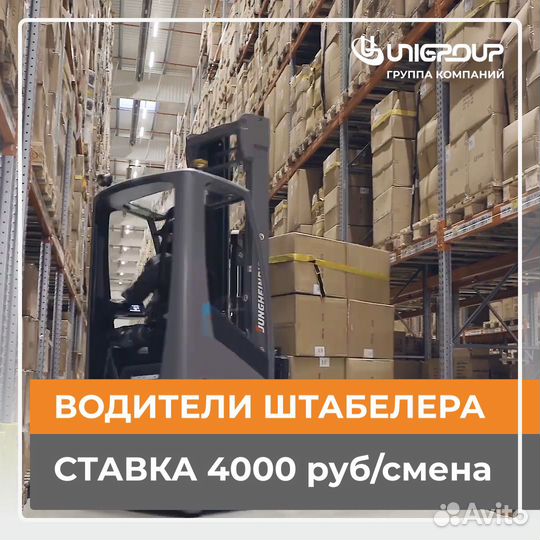 Водитель штабелера (вахта г. Спб, п. Шушары )