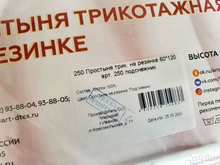 Простынь детская на резинке 120 60 новая, хлопок