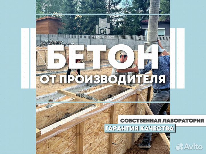 Бетон