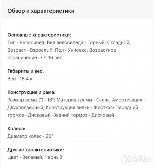 Велосипед Stels focus21