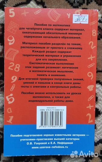 Пособие по математике для 4 класса