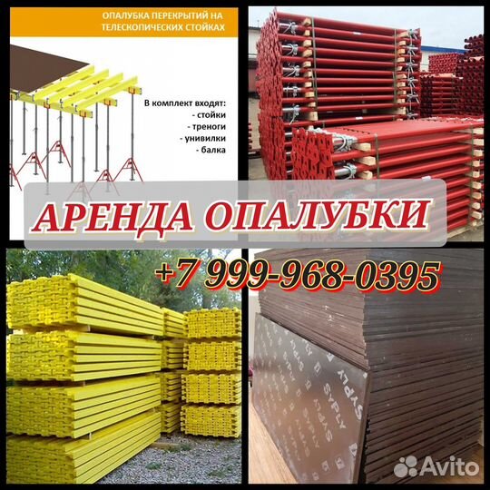 Аренда стойка телескопическая 3.1м