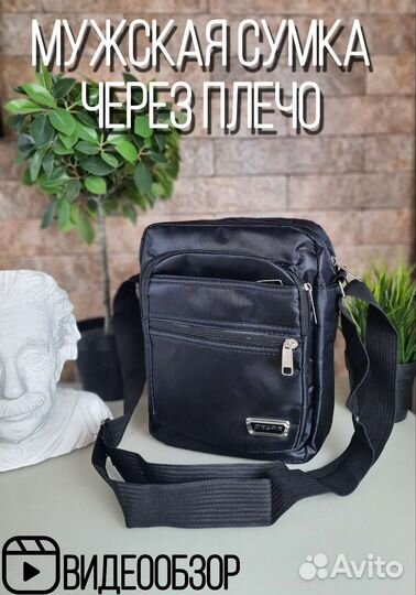 Сумка мужская через плечо