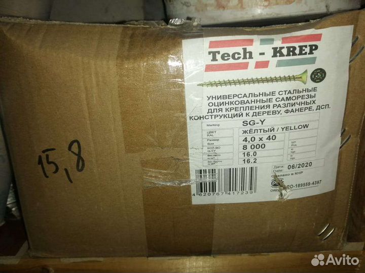 Саморез псш 4,2 16 (14кг) саморезы 4.0 40 15 кг