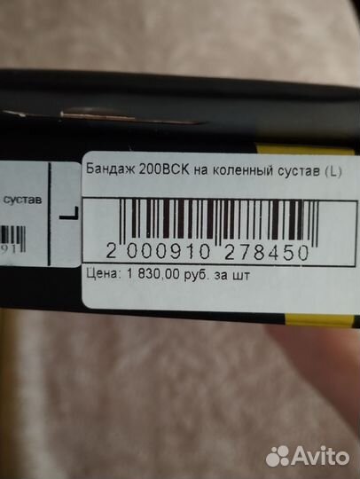 Бандаж на колено