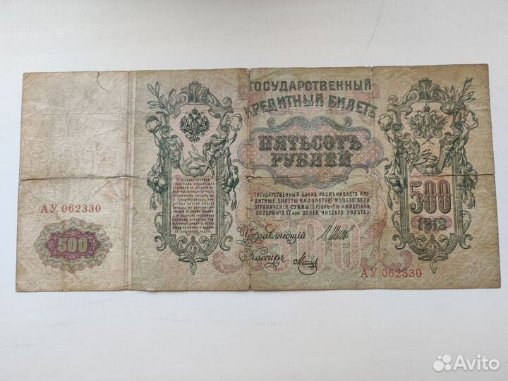 Банкнота 1912 года