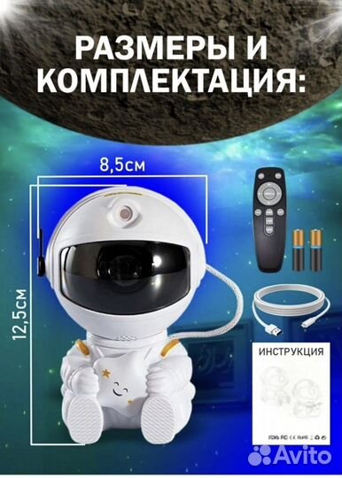 Ночник проектор космонавт