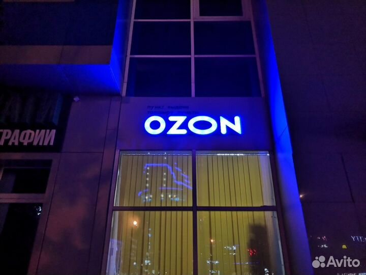 Сотрудник пункта ozon (г. Щербинка)