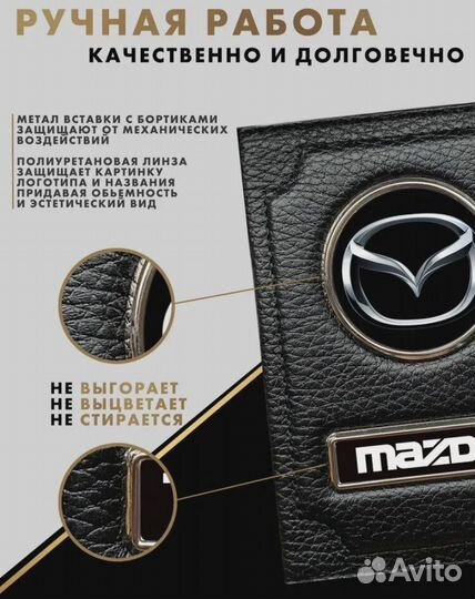 Обложка для документов с логотипом Mazda