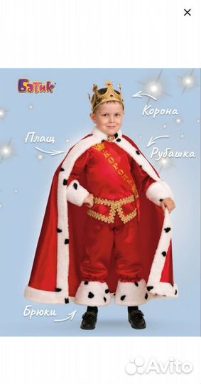 Новогодний костюм короля