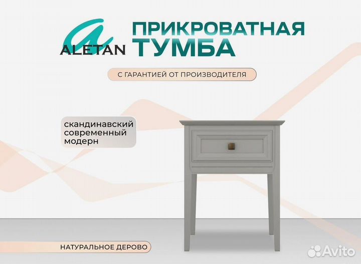 Тумба прикроватная