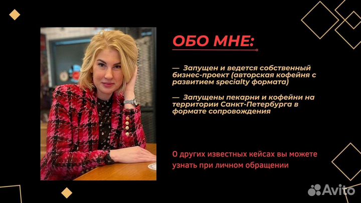 Открытие пекарен / кофеен (Spеcialty) под ключ