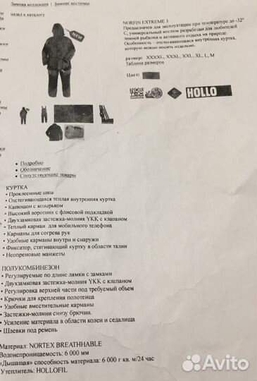 Костюм зимний рыбацкий Norfin Extrem 3 4XL