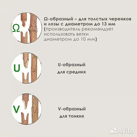 Прививочный секатор