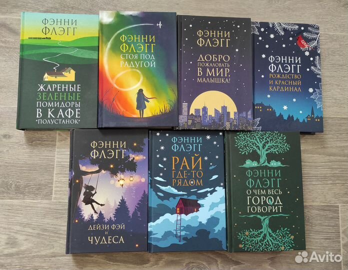 Книги Фэнни Флэгг