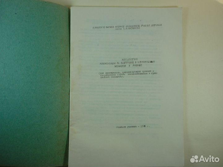 Методические рекомендации при поступлении в Качу