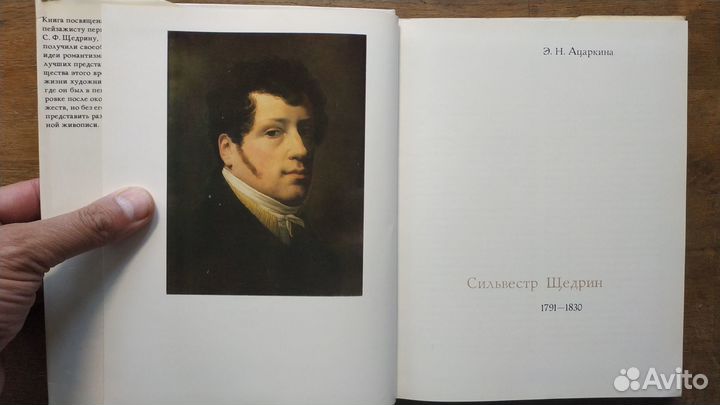 Книги о Сильвестре Щедрине 1978