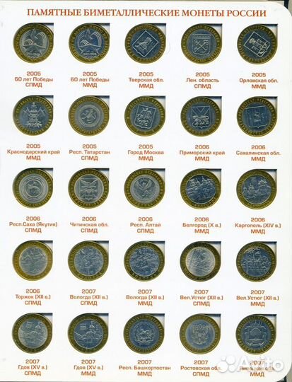 Альбом монет 10 руб. биметалл 122 шт