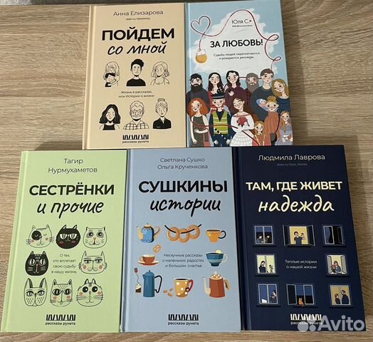 Книги «Рассказы рунета»