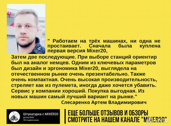 Штукатурная станция Mixer20