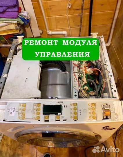 Ремонт стиральных машин на дому, выезд