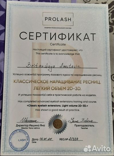 Наращивание ресниц на дому