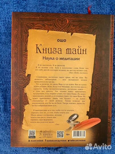 Ошо Книга тайн. Наука о медитации