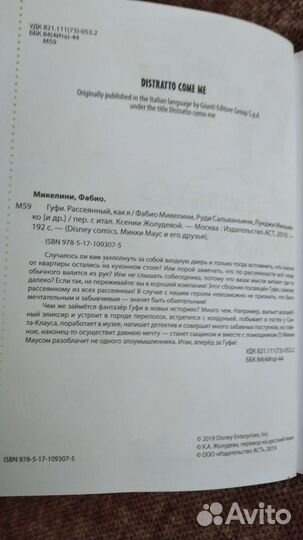 Комикс Гуфи: Рассеянный, как я Книга