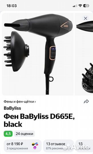 Фен профессиональный babyliss D665