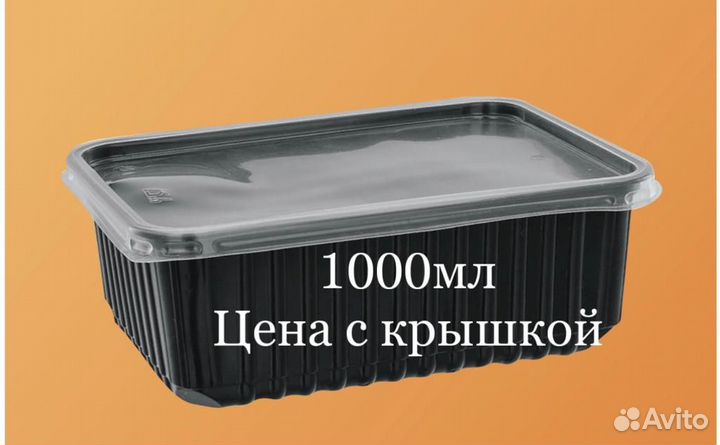 Контейнер одноразовый черный 1000 мл