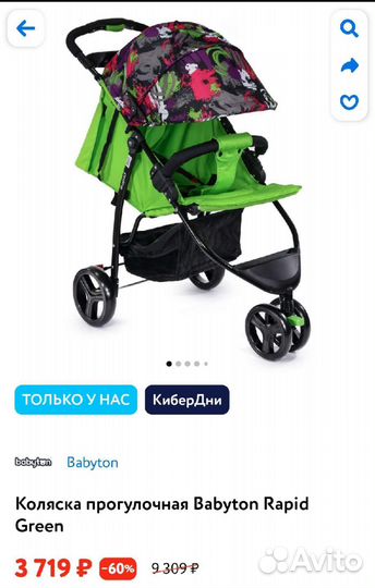 Прогулочная коляска бу