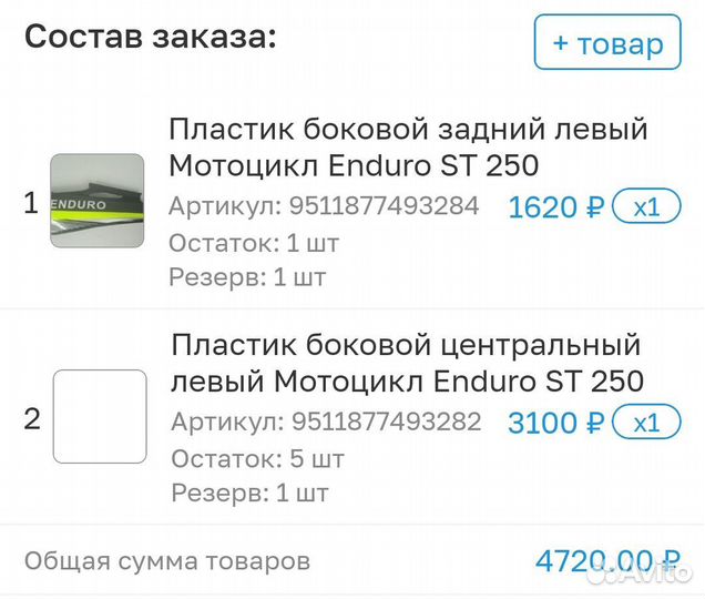 Запчасти по заказу 16259