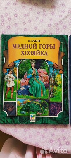 Сказки Бажов