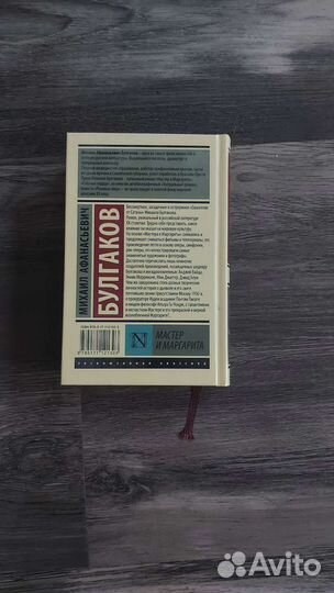 Мастер и Маргарита Михаил Булгаков