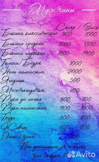 Шугаринг,Воск,LPG массаж