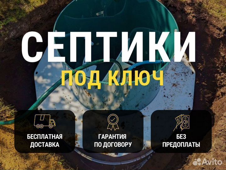Септик под ключ для дома