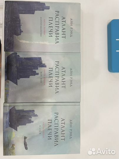 Атлант расправил плечи 3 части