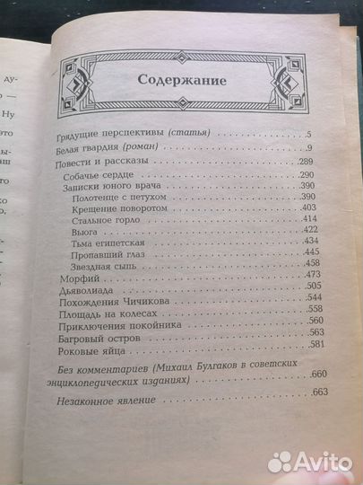 Михаил Булгаков Собачье сердце