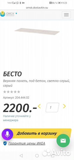 Верхняя панель Бесто, 120 * 42,новая, под бетон