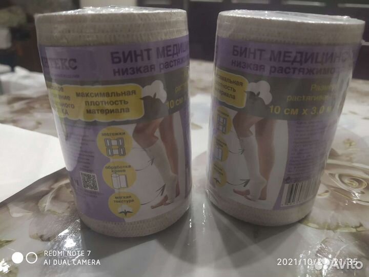 Бинт эластичный.Цена за 2