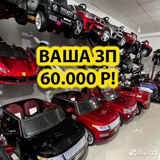 Продавать машины электро для детей