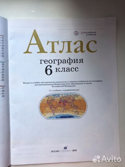 Атлас по географии 6 класс (Дрофа)
