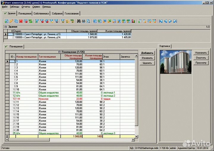 Программа для учета в тсж