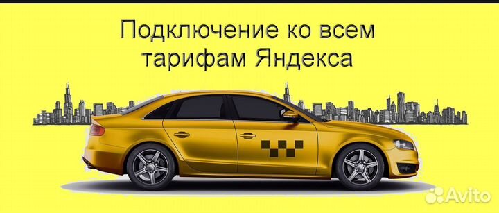 Водитель Яндекс.Про на личном авто на выходные