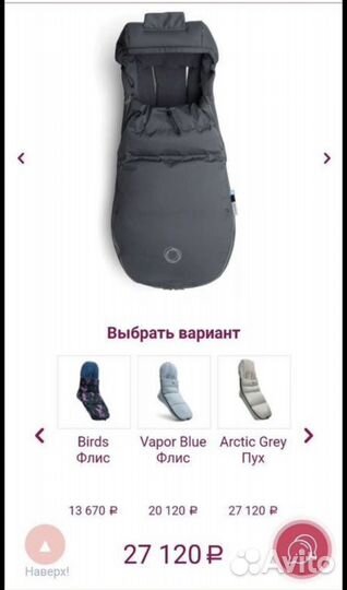 Bugaboo пух конверт-муфта для ножек,серия Stellar
