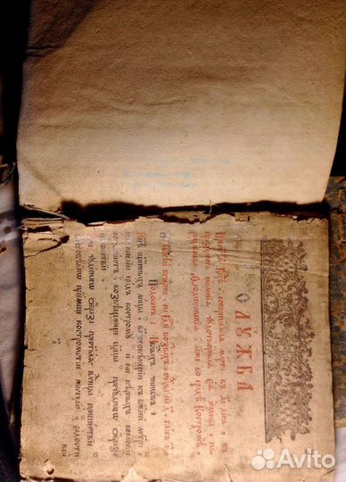 Антикварные книги 18 век