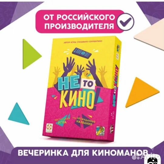 Настольная игра