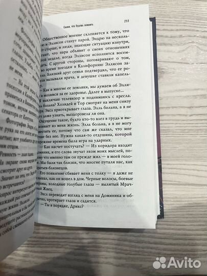 Книга Скажи, что будешь помнить