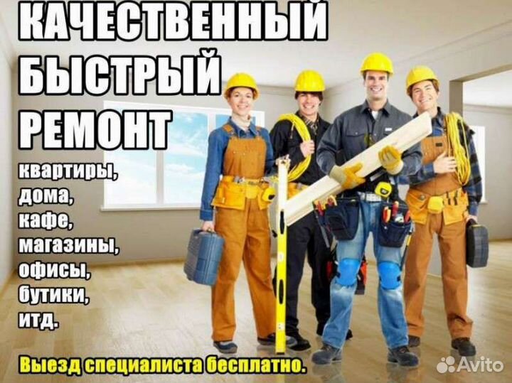 Ремонт квартир офисов и домов