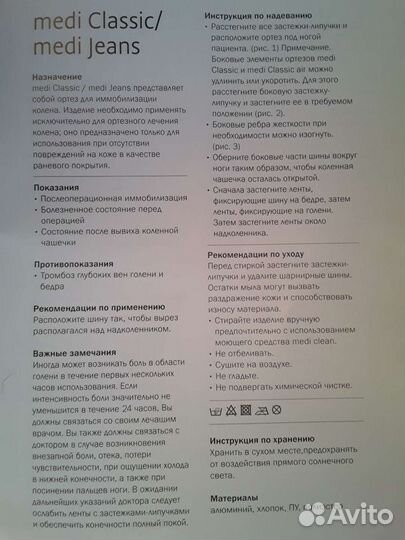 Жесткий фиксатор для коленного сустава